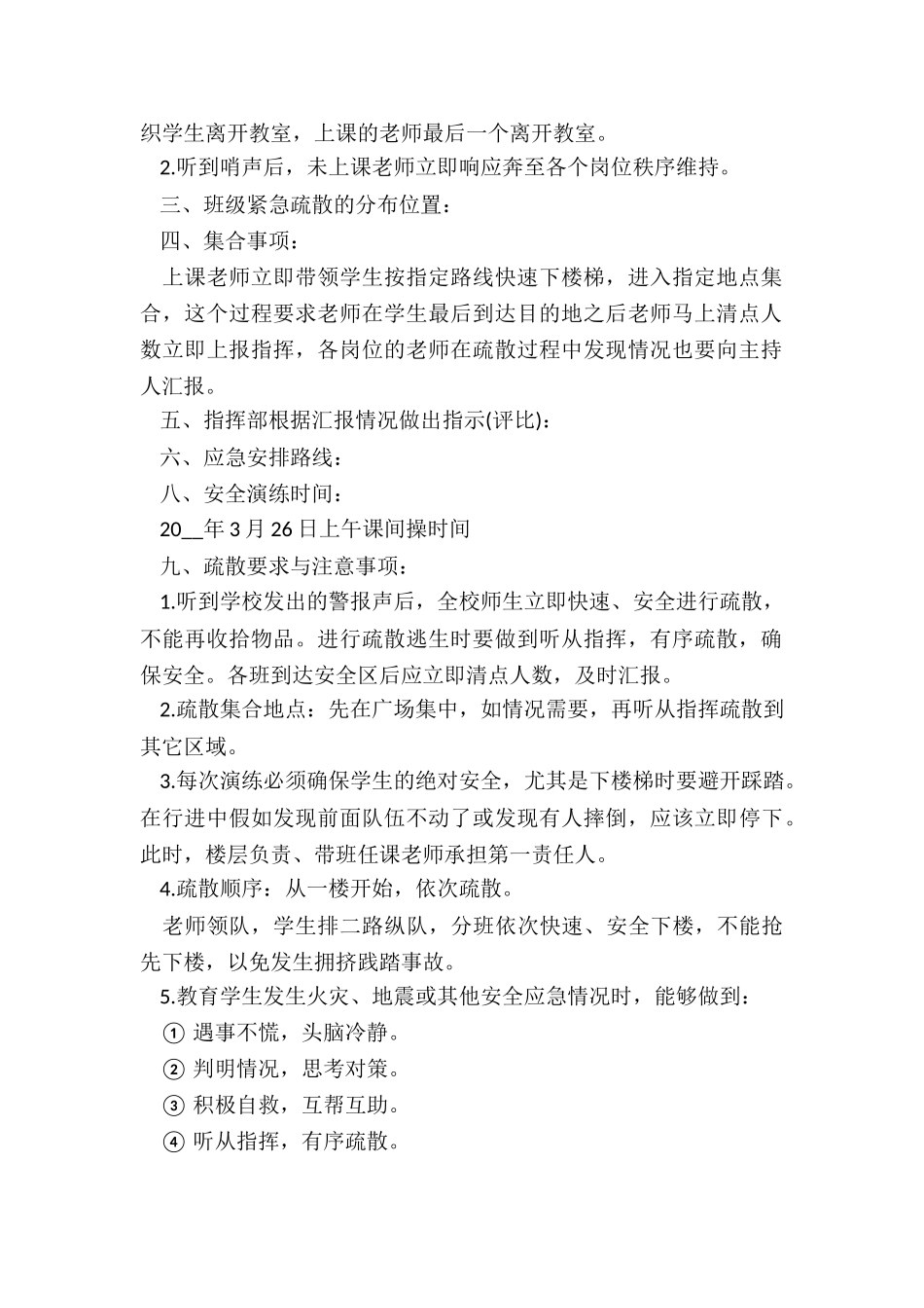 自然灾害救助应急预案5篇_第2页