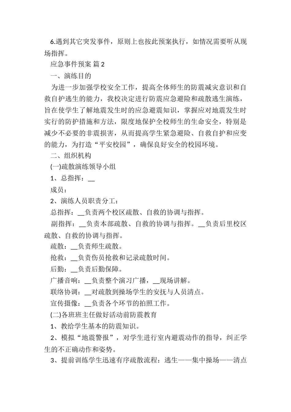 自然灾害救助应急预案5篇_第3页