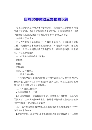自然灾害救助应急预案5篇