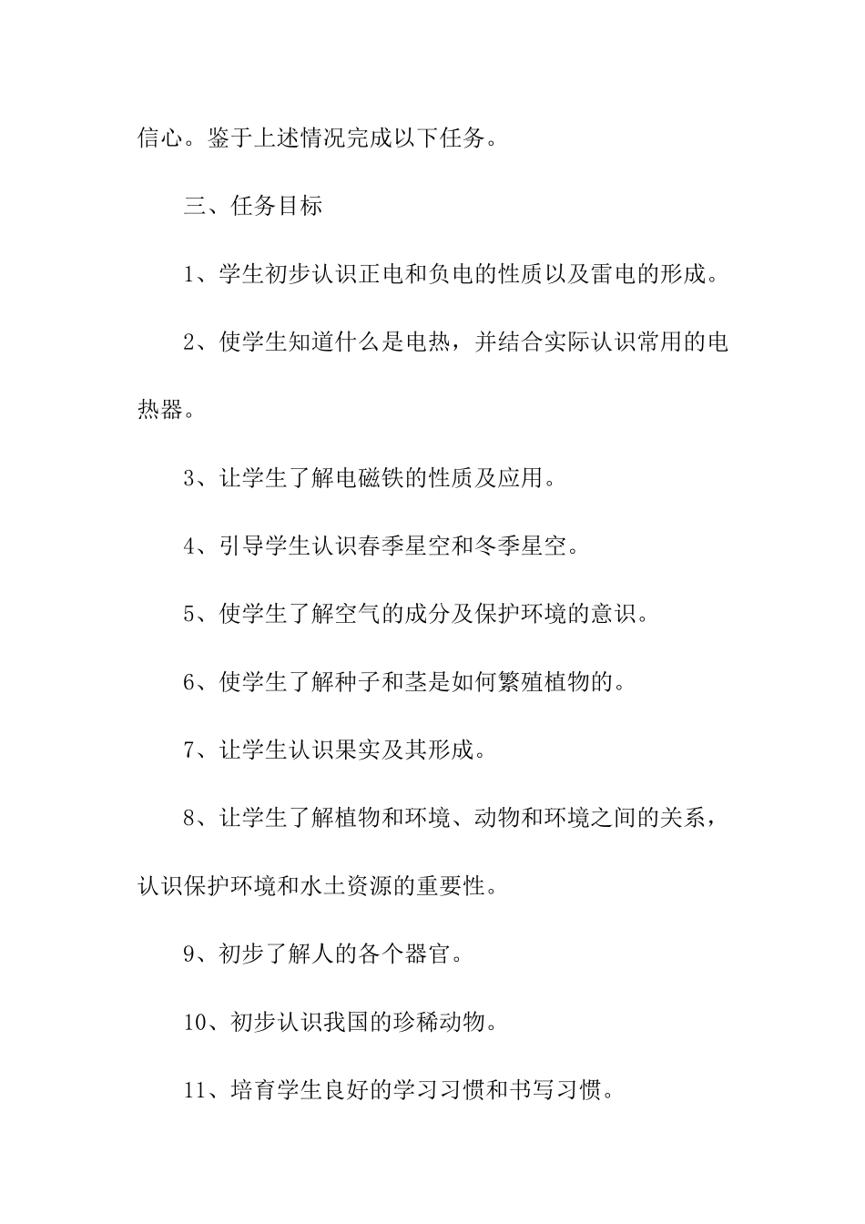 自然老师工作计划_第2页