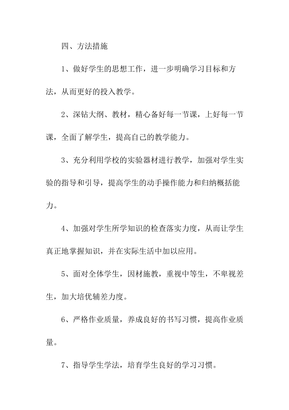自然老师工作计划_第3页