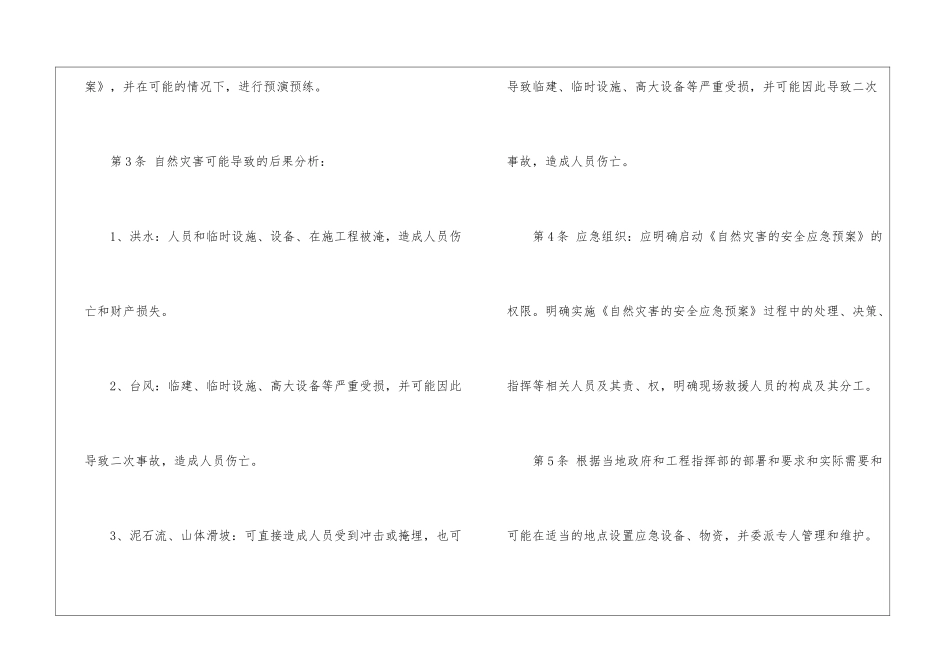自然灾害的安全应急预案_第2页