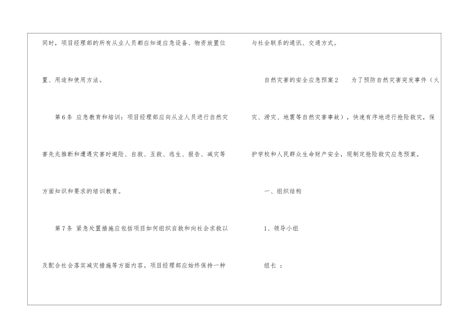 自然灾害的安全应急预案_第3页