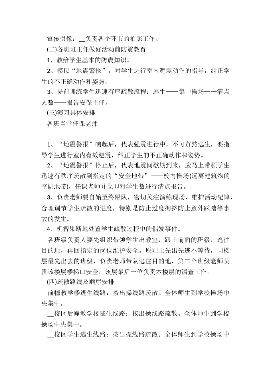自然突发事件处置预案5篇_第2页