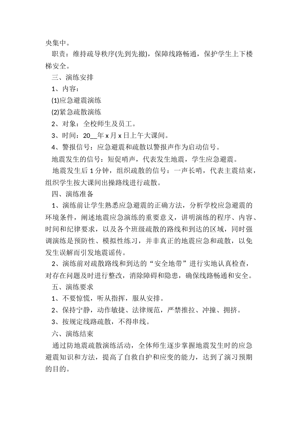 自然突发事件处置预案5篇_第3页