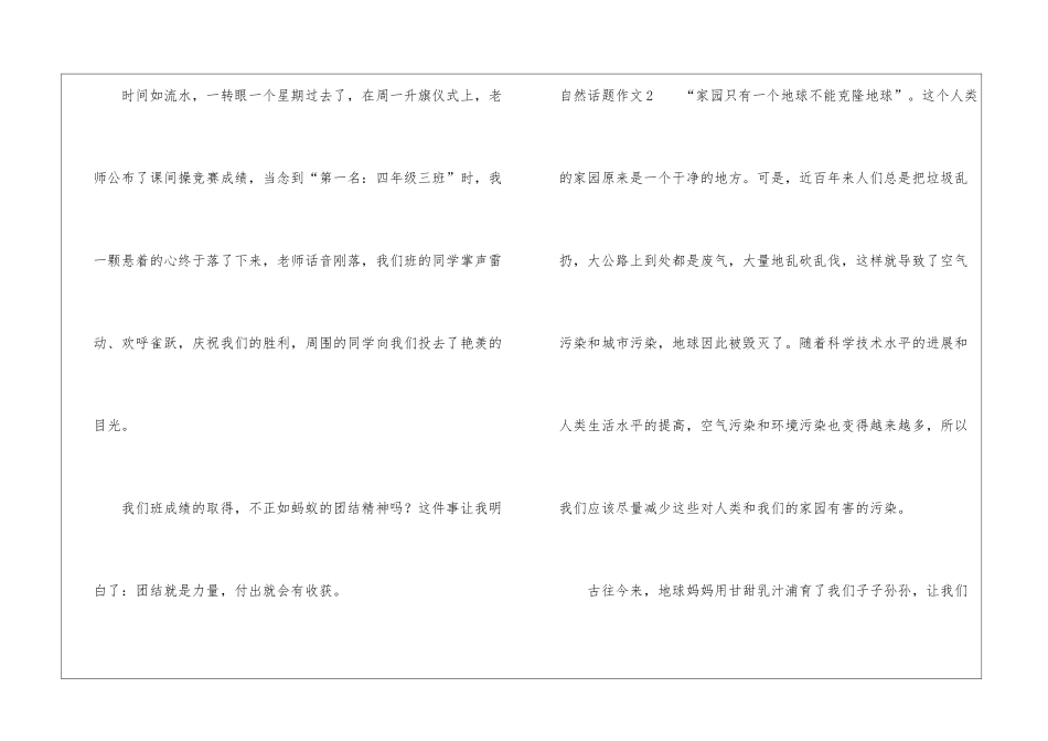 自然话题作文_第3页