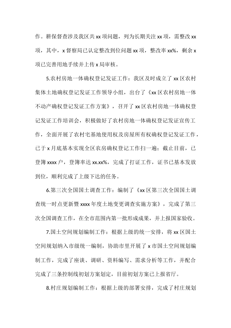 自然资源局2024工作总结及2024工作计划_第2页