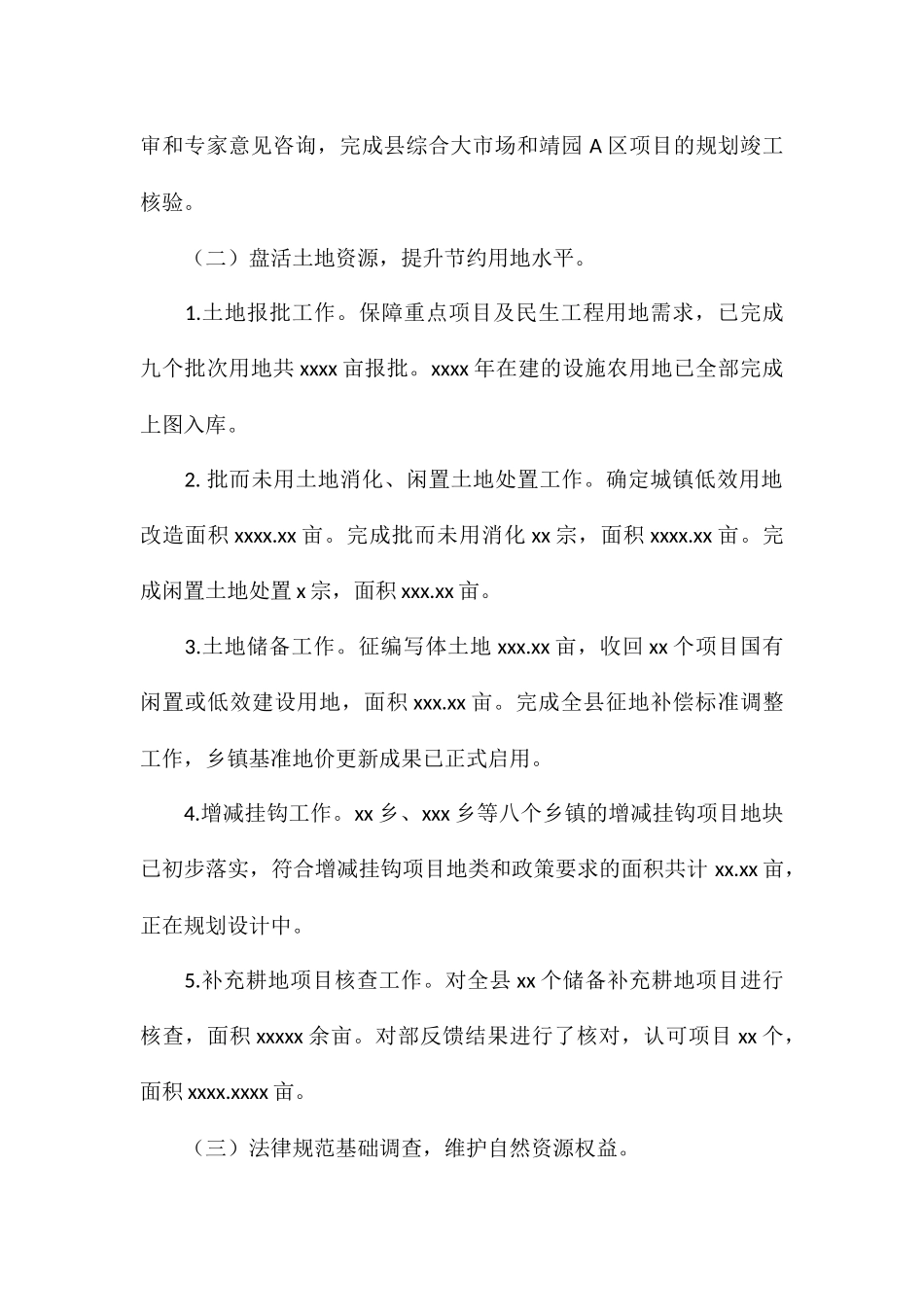自然资源局关于2024年工作总结暨2024年工作打算_第2页