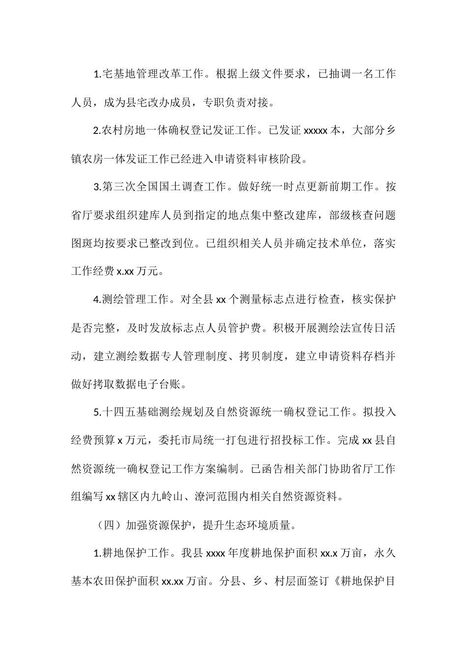 自然资源局关于2024年工作总结暨2024年工作打算_第3页