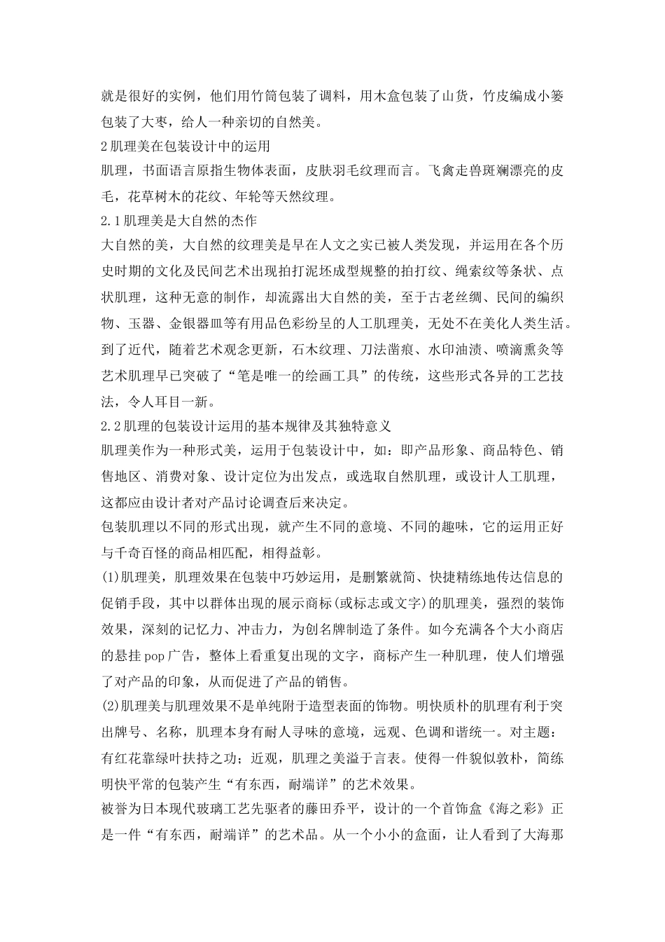 自然色彩艺术中的应用研究论文_第3页