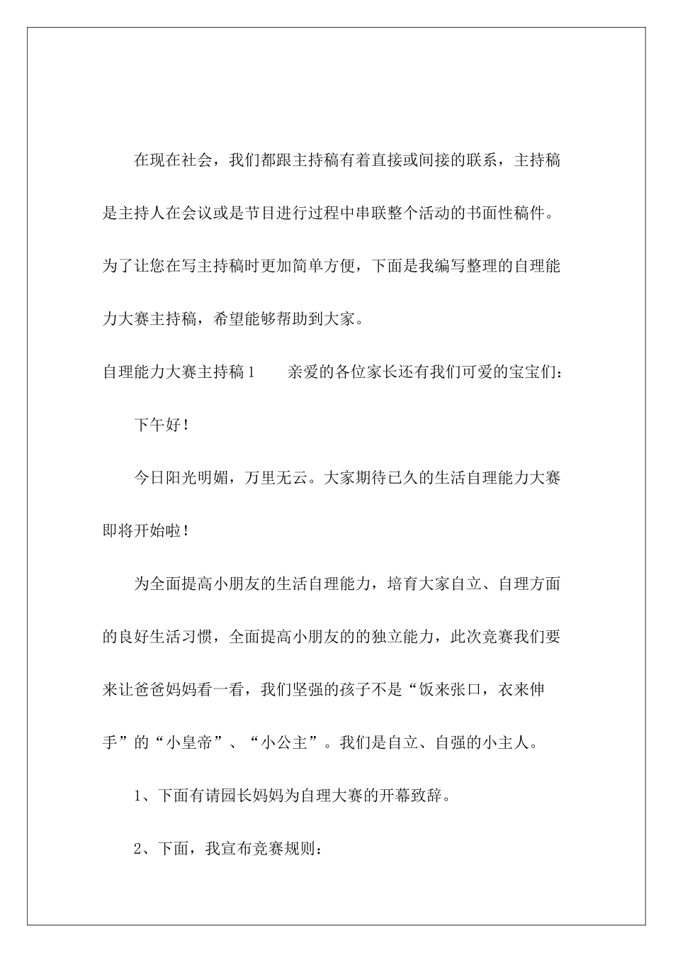 自理能力大赛主持稿-_第2页