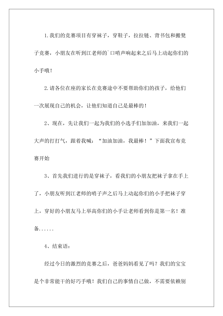 自理能力大赛主持稿-_第3页