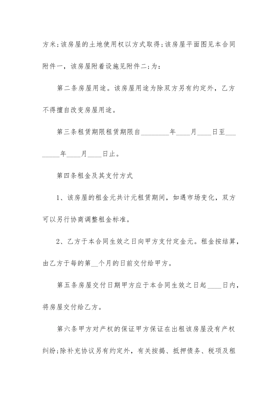 自用房屋租赁合同书2篇_第2页