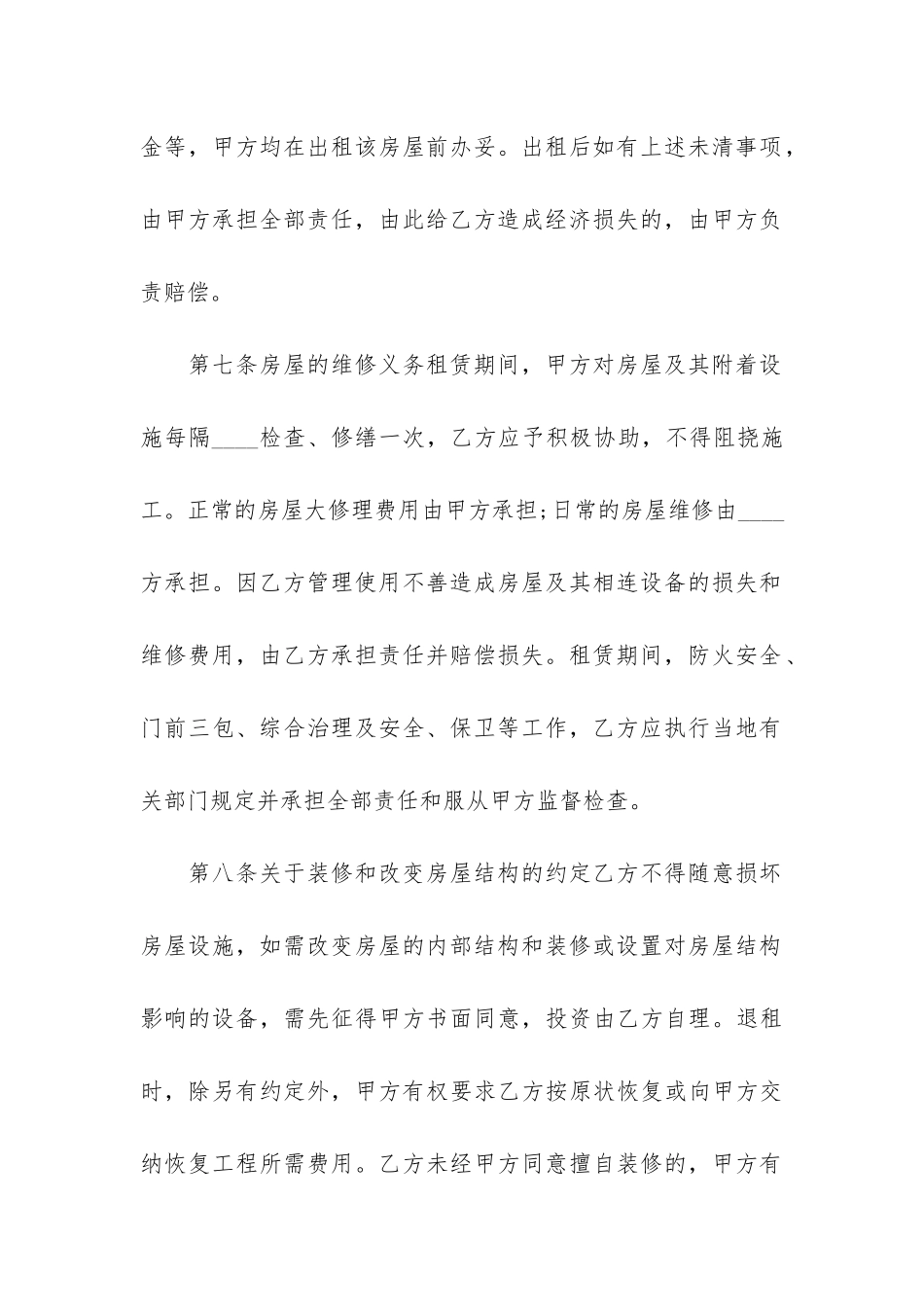 自用房屋租赁合同书2篇_第3页