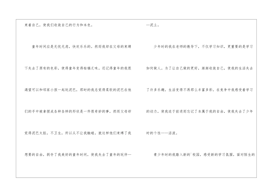 自由与束缚高中作文_第2页