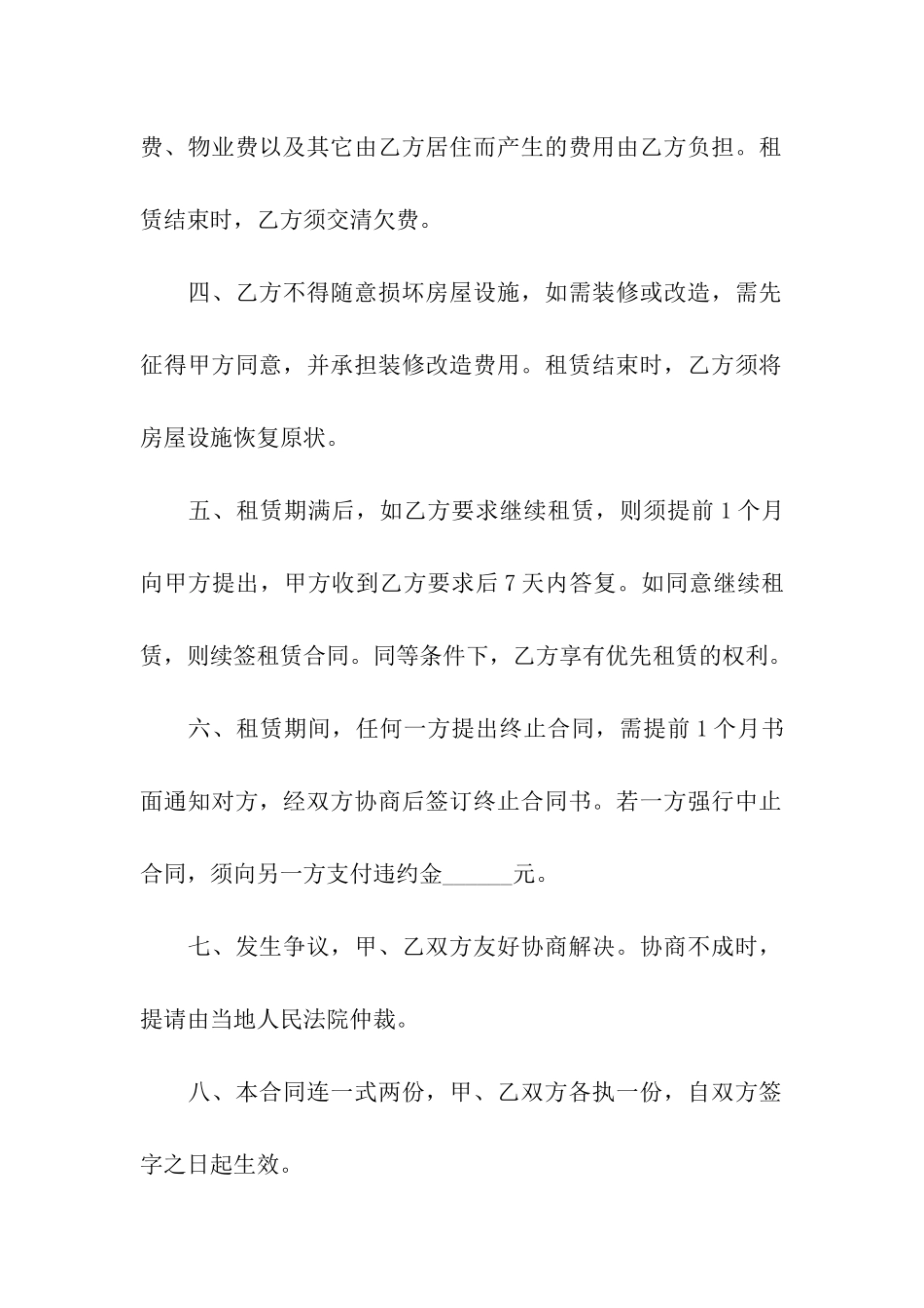 自用房屋租赁合同范本(5篇)_第2页