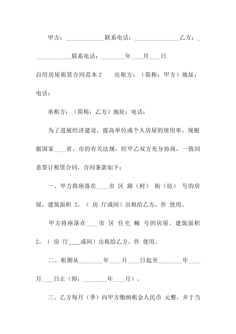 自用房屋租赁合同范本(5篇)_第3页