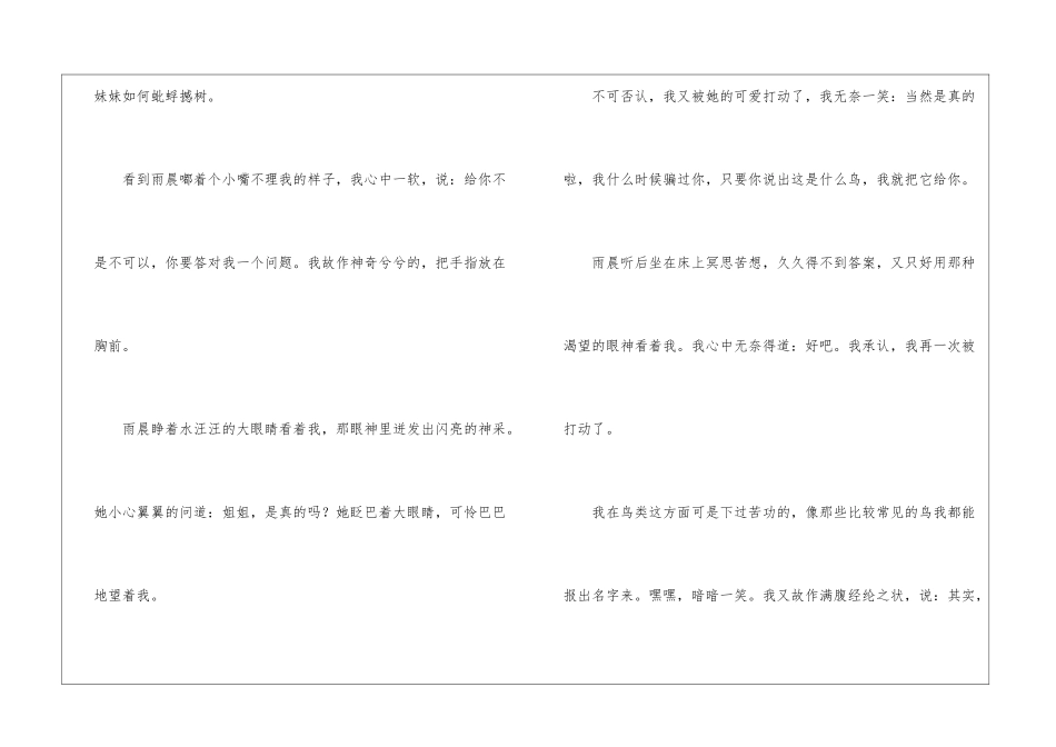 自由作文1200字-放飞自由_第2页