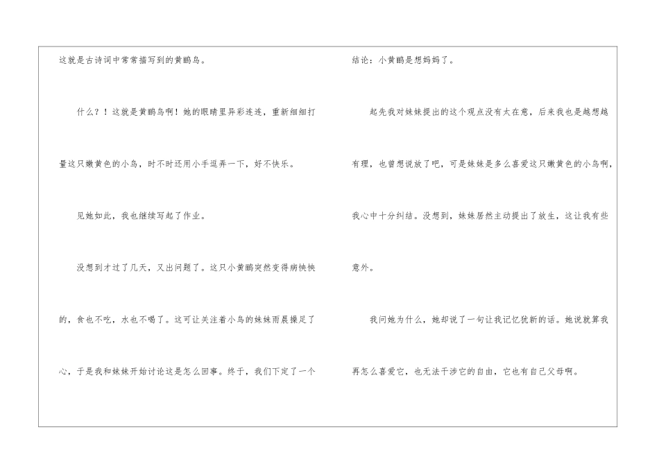 自由作文1200字-放飞自由_第3页