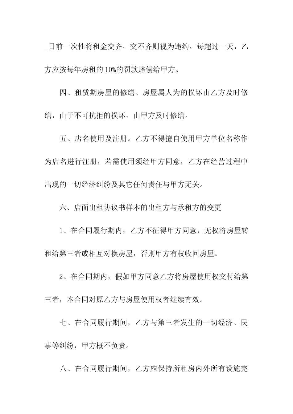 自用房屋租赁合同范本_第2页