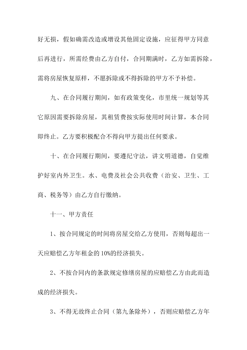 自用房屋租赁合同范本_第3页