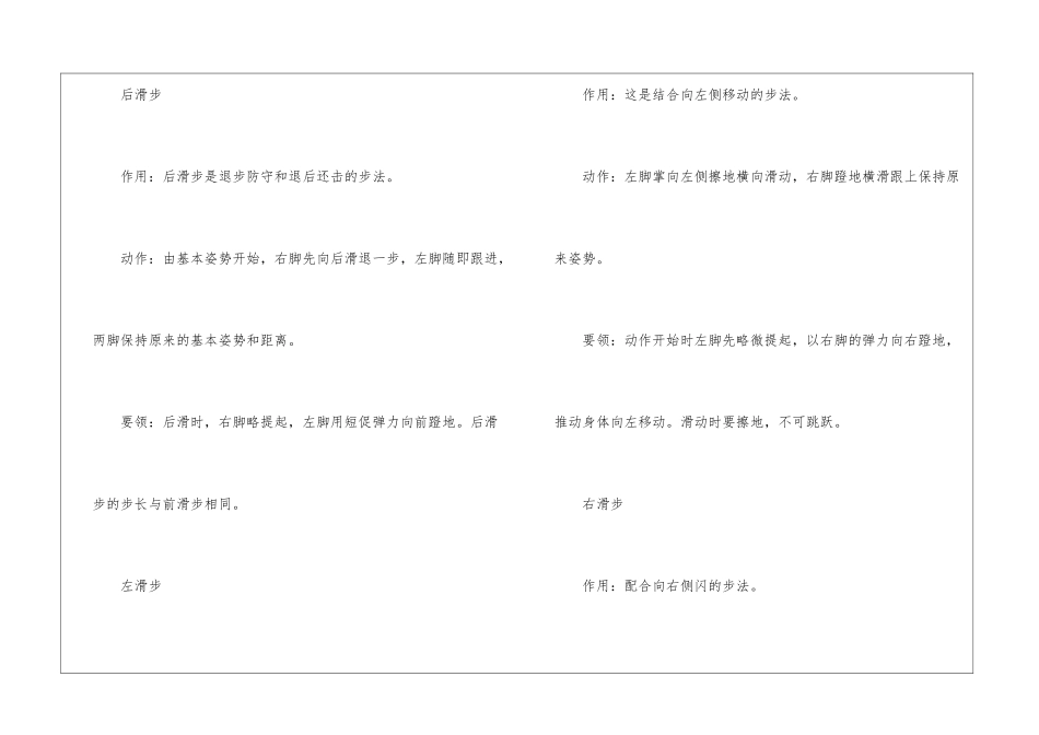 自由搏击步伐训练_第2页