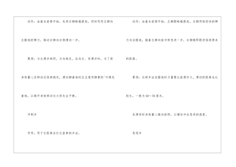 自由搏击步伐训练_第3页