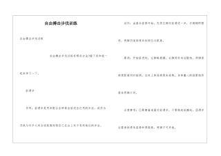 自由搏击步伐训练