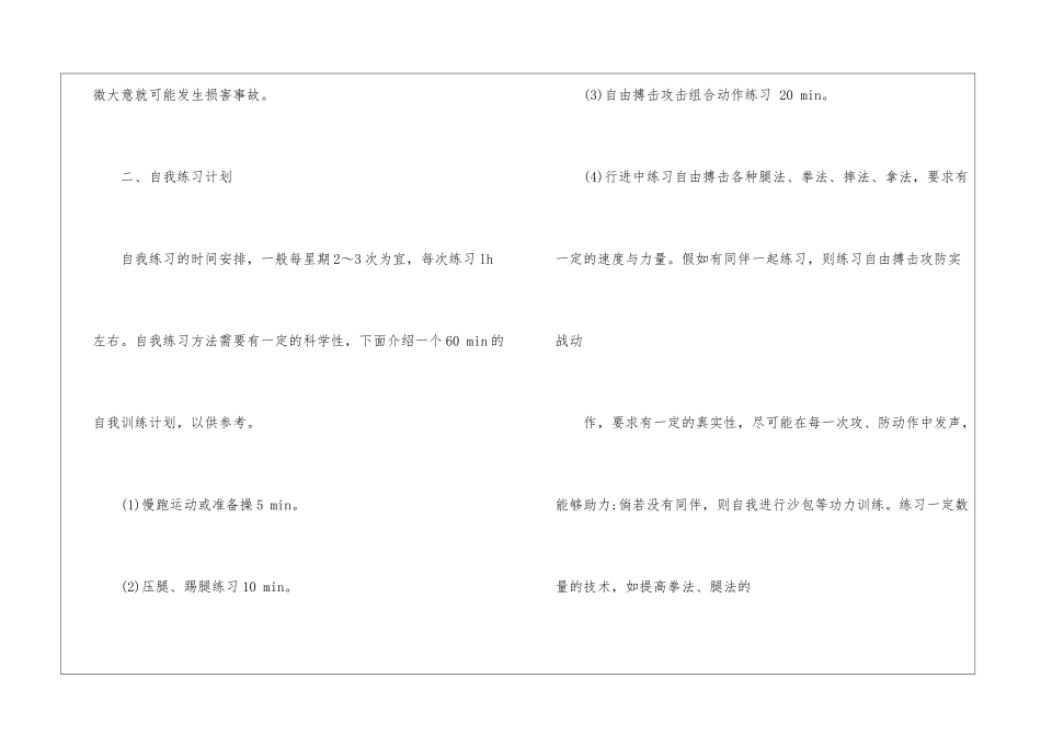 自由搏击自我训练计划_第3页