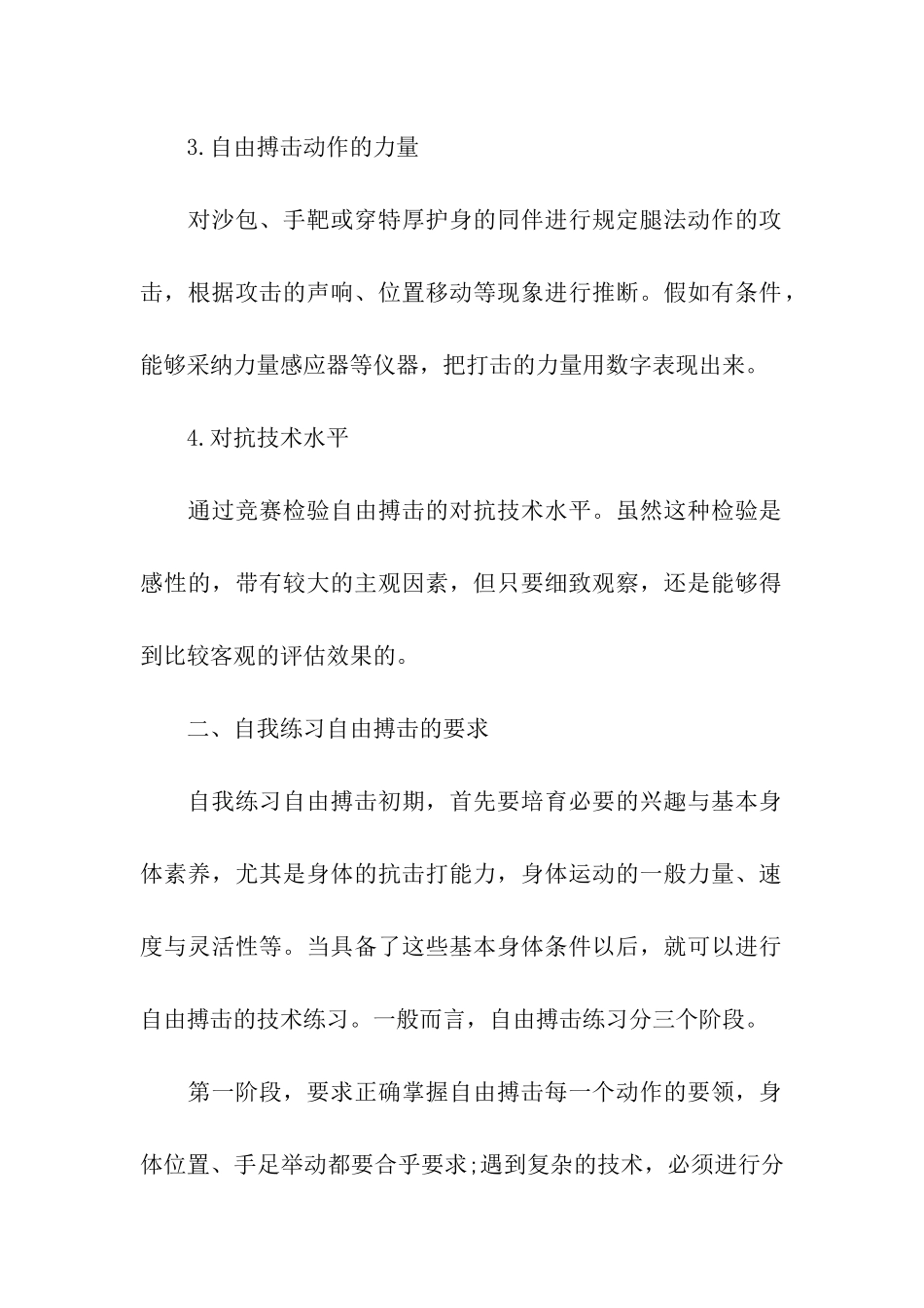 自由搏击训练计划_第2页