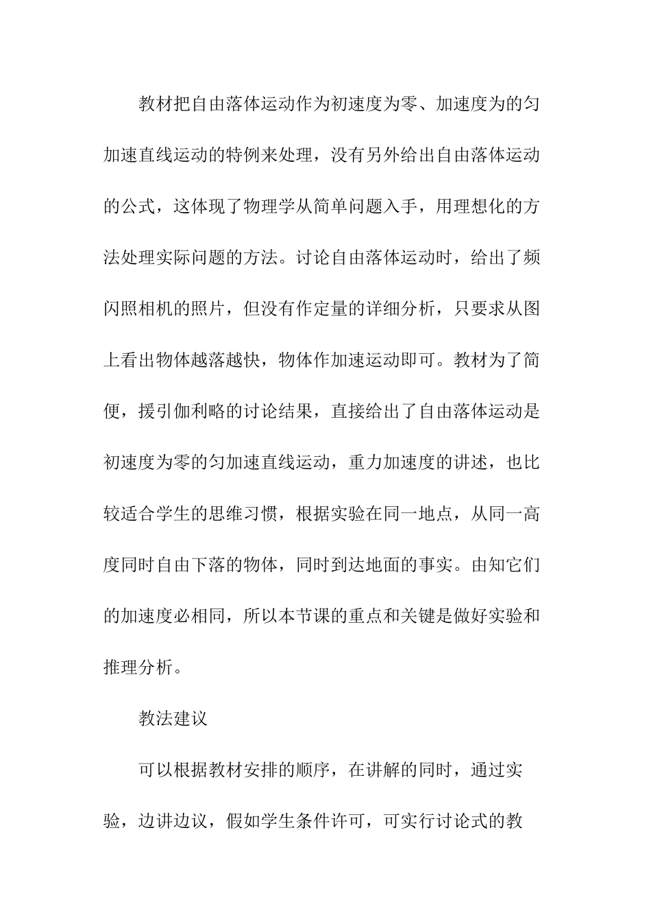 自由落体运动物理教案_第2页
