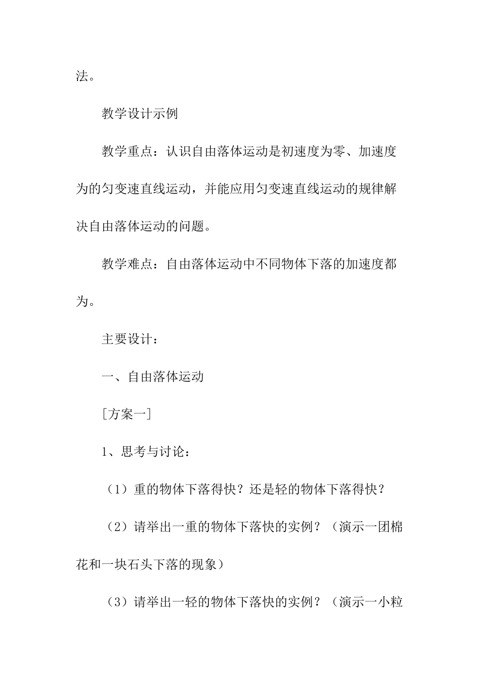 自由落体运动物理教案_第3页