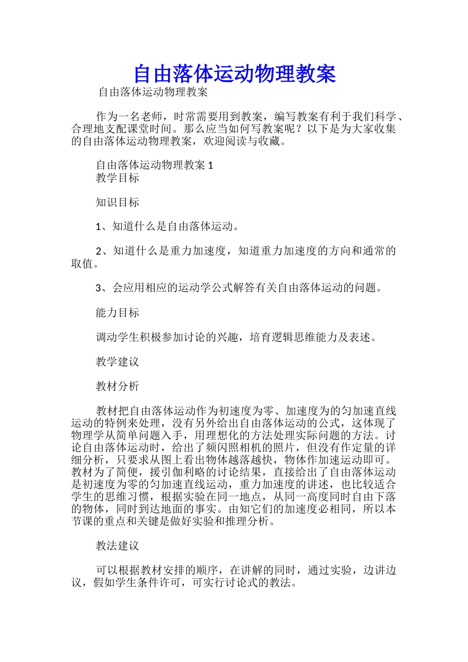 自由落体运动物理教案_第1页