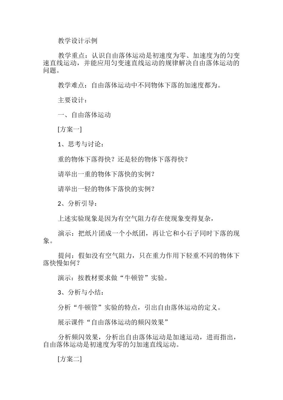 自由落体运动物理教案_第2页