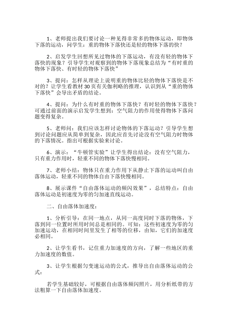 自由落体运动物理教案_第3页