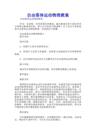 自由落体运动物理教案