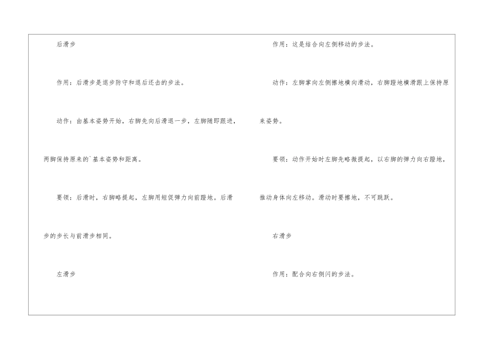 自由搏击的步伐训练_第2页