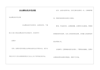 自由搏击的步伐训练