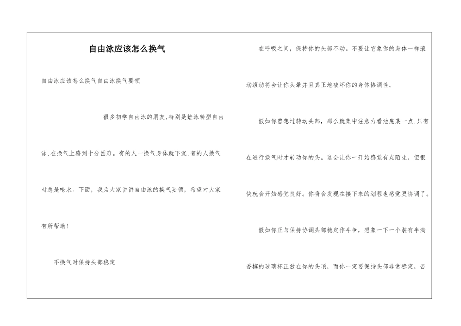 自由泳应该怎么换气_第1页