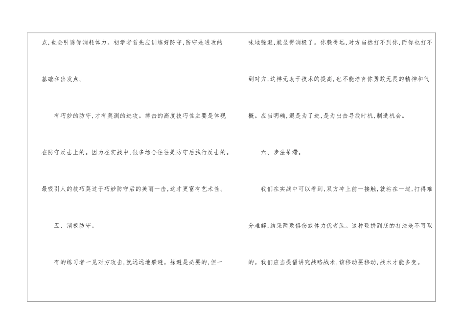 自由搏击训练弊端_第3页