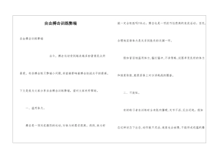 自由搏击训练弊端