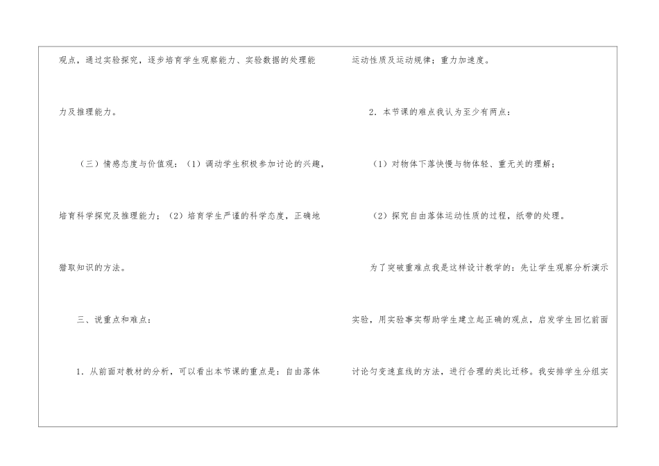 自由落体运动说课稿_第3页