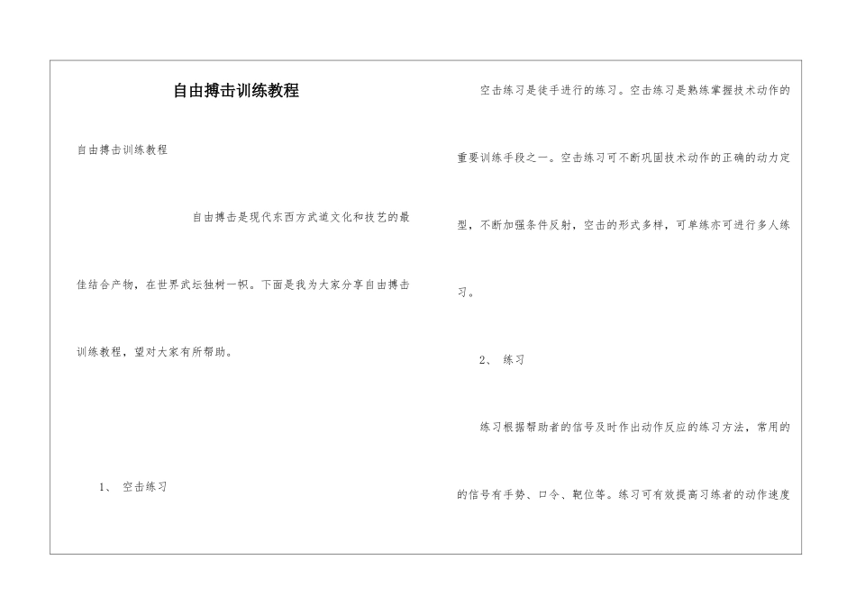 自由搏击训练教程_第1页