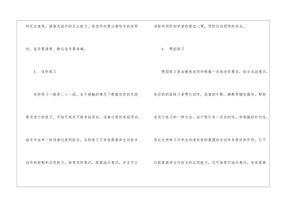 自由搏击训练教程_第2页