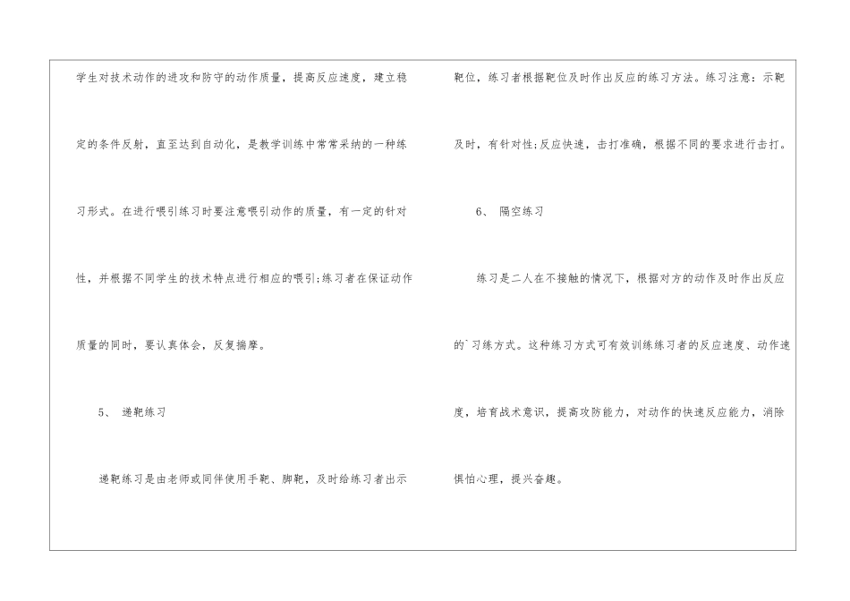 自由搏击训练教程_第3页