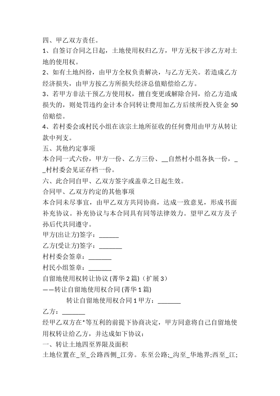 自留地使用权转让协议-_第3页
