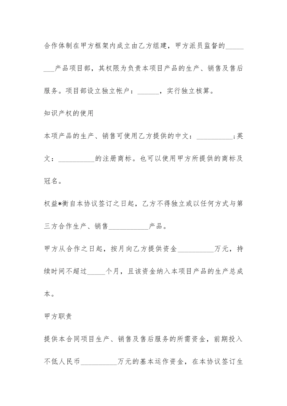 自研设备生产合作协议合同-菁华1篇_第2页