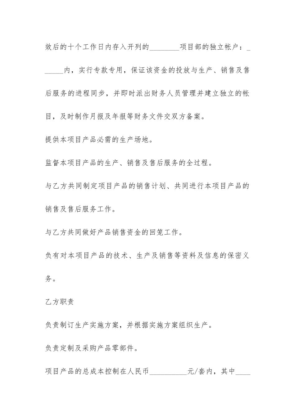 自研设备生产合作协议合同-菁华1篇_第3页