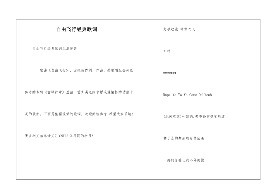 自由飞翔经典歌词_第1页