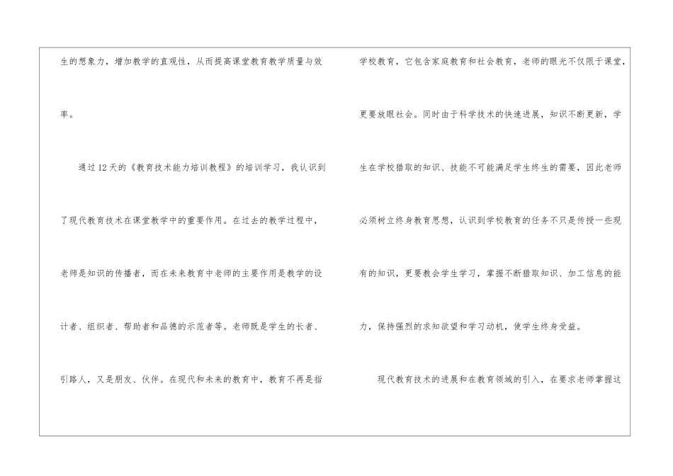 自省的力量心得体会_第2页